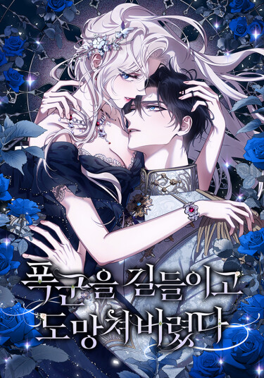 I Tamed a Tyrant and Ran Away