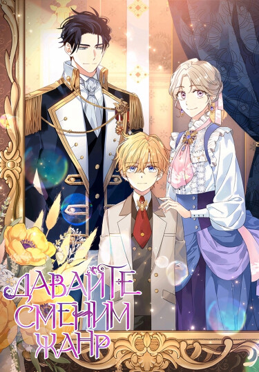 i will make anything to change the genre