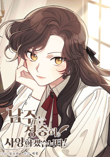 I Will Politely Decline the Male Lead