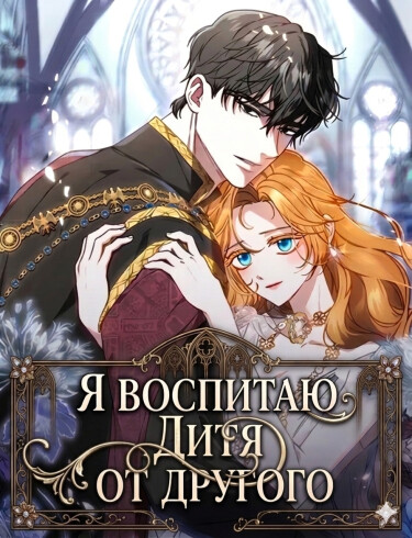 I Will Raise This Boy as Another Man's Child