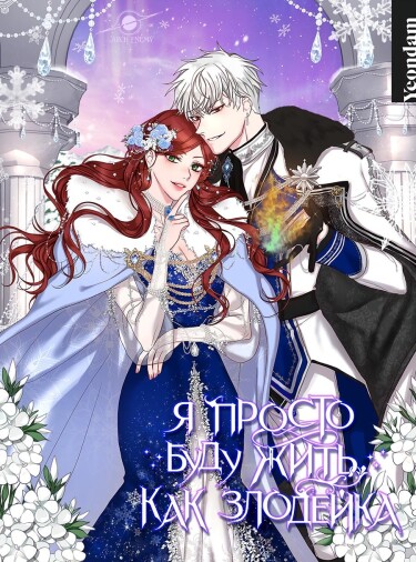 I’ll Just Live As A Villain