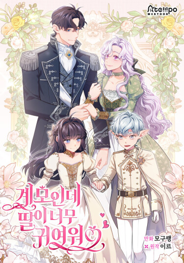 I'm a stepmother but my stepdaughter is too cute