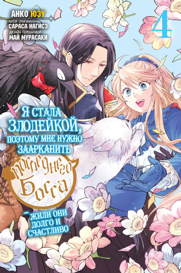 I'm a Villainous Daughter, so I'm Going to Keep the Last Boss