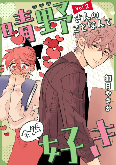 It’s Not like I Like Haruno-san at All!