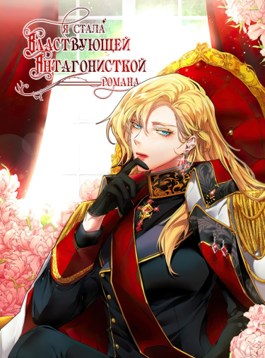 I've Become the Villainous Emperor of a Novel
