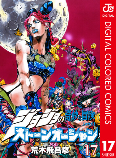 JoJo's Bizarre Adventure Part 6: Stone Ocean (Colored)