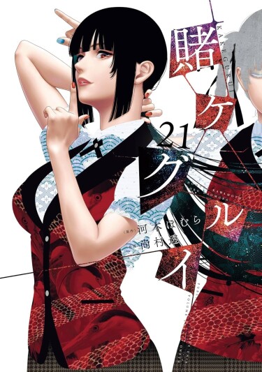 Kakegurui - Compulsive Gambler
