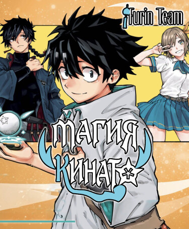 Kinato's Magic