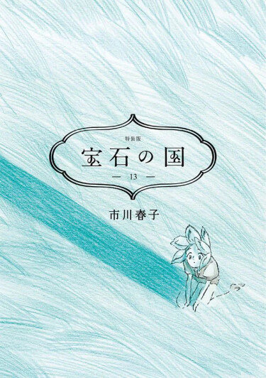 Land of the Lustrous