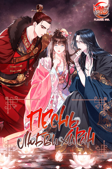 Love song of Heeran