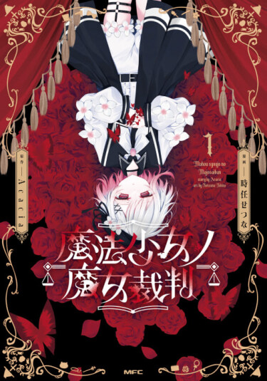 Magical Girl Witch Trials