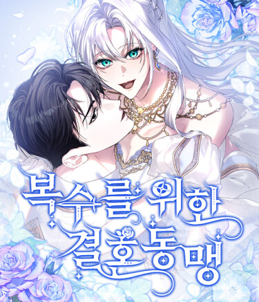 Marriage Alliance for Revenge
