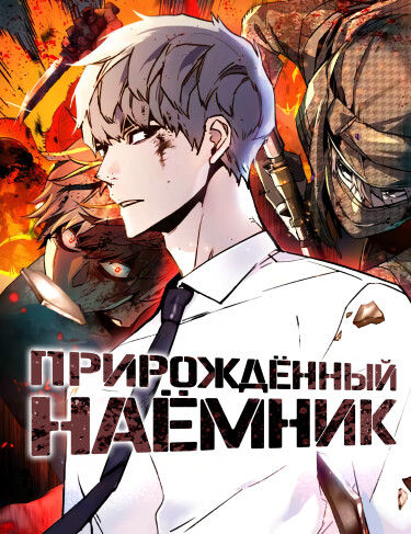 Mercenary Enrollment