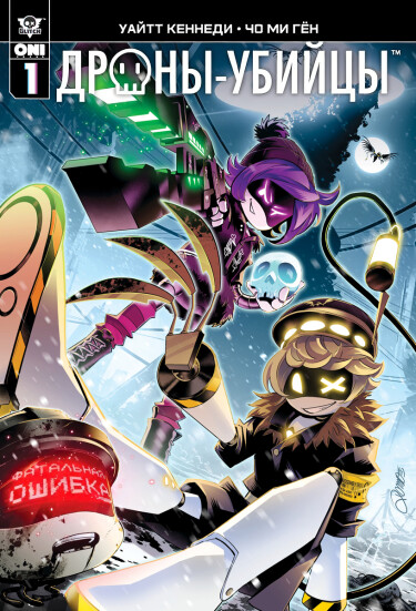 Murder Drones: The Official Graphic Novel