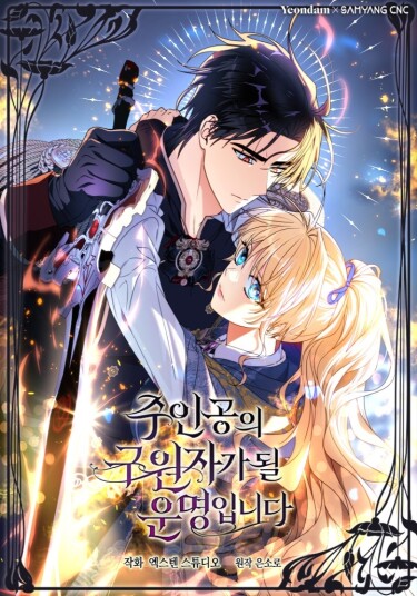 My destiny is to become a savior of the main character