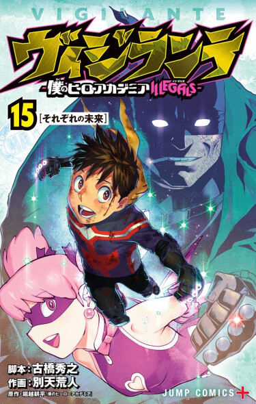 My Hero Academia Vigilante Illegals