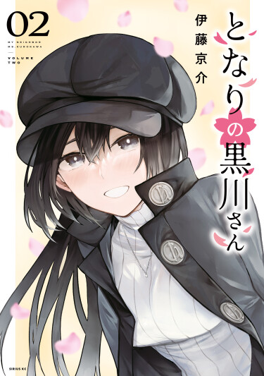 My Neighbor Ms. Kurokawa