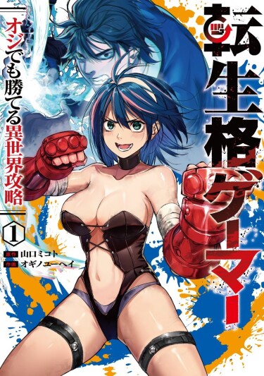 My Reincarnation in a Fighting Game