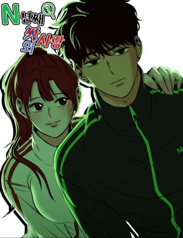 N nyeonjjae oesalang