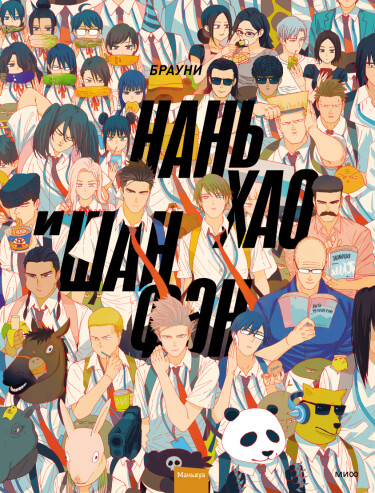 Nan Hao and Shang Feng