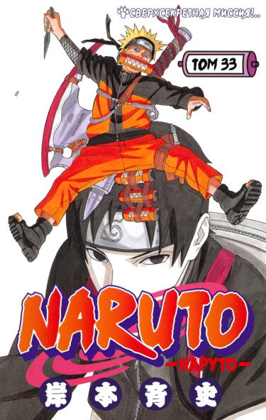 Naruto - Digital Colored Comics