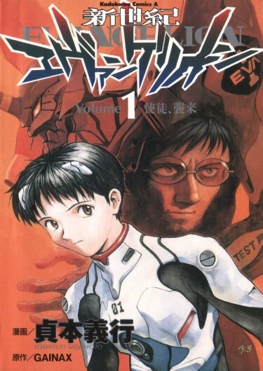 Neon Genesis Evangelion