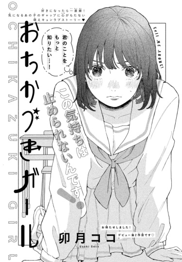 Ochikazuki girl