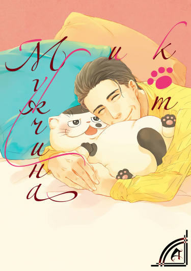 Ojisama to Neko