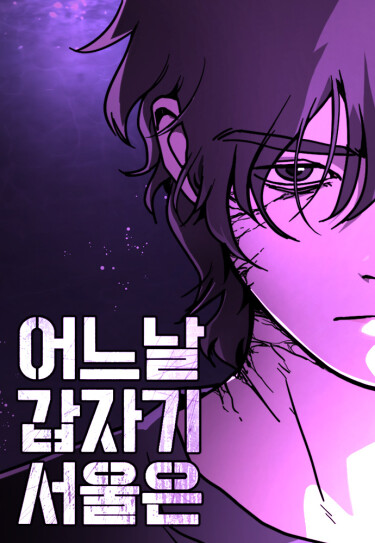 One Day, Suddenly, Seoul Is