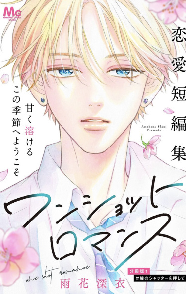 Oneshot Romance