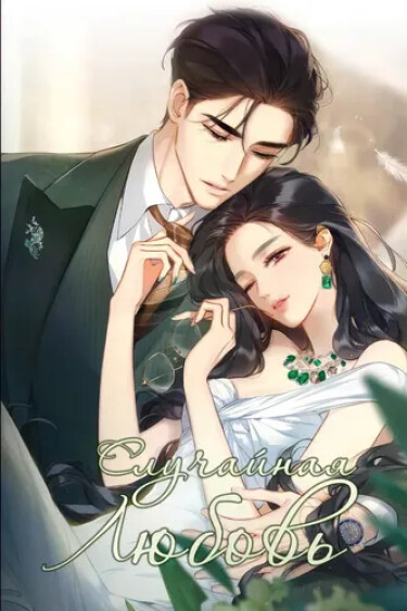 Only for Love