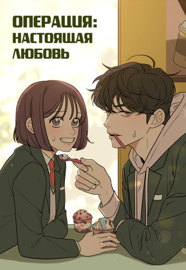 Operation Name Pure Love