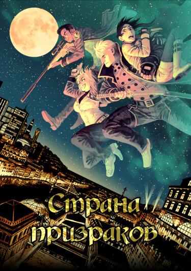 Phantomland