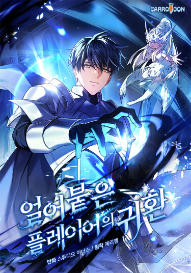 Return of the frozen player