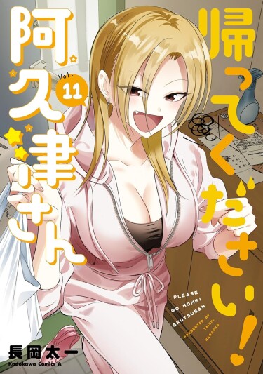 Please, Go Home, Akutsu-san!