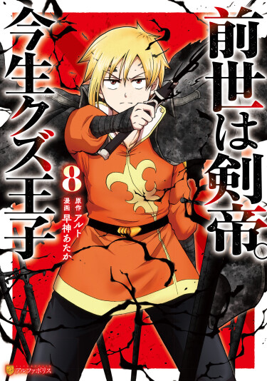 Previous Life was Sword Emperor. This Life is Trash Prince.