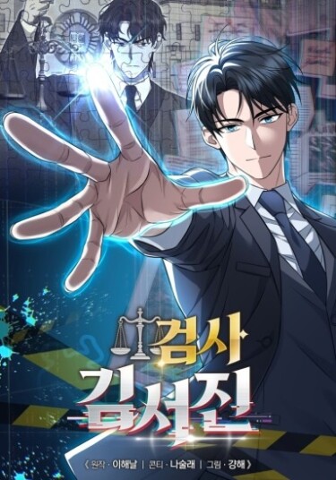 Prosecutor Seo Jun-kyung