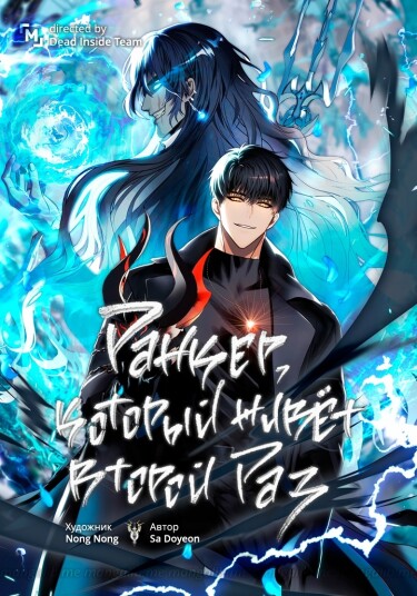 Ranker who lives a second time