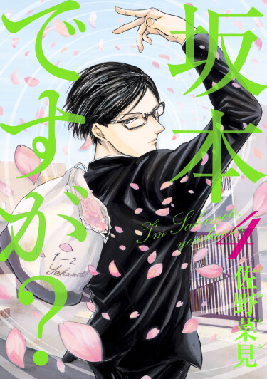 Sakamoto-san desu ga?
