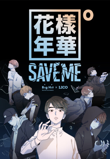 The most beautiful moment in life Pt.0: Save Me