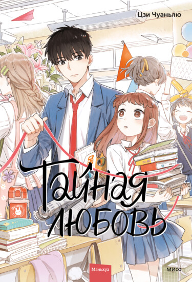 Secret Love (Ji Chuanliu)