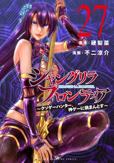 Shangri-La Frontier ~ Crappy Game Hunter Challenges God-Tier Game