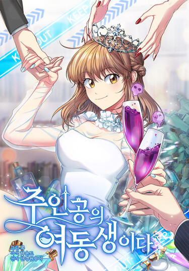 She’s The Protagonist’s Sister