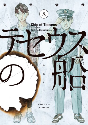 Ship of Theseus