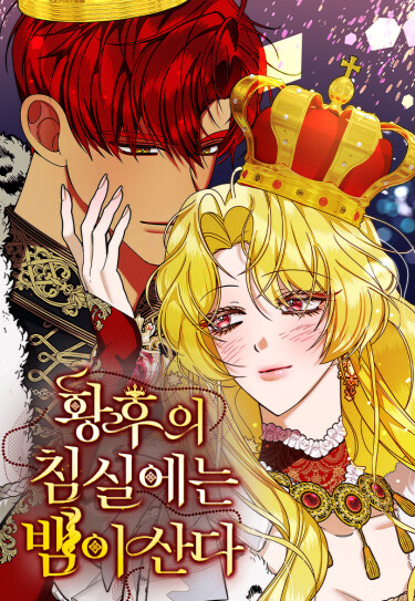 Snake lives in the empress's bedroom