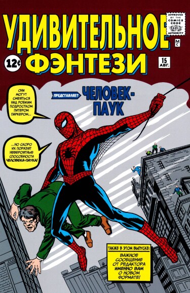 Spider-Man: Chronology