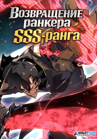 SSS-class Ranker Regression