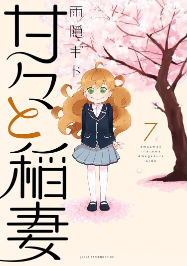 Sweetness and Lightning