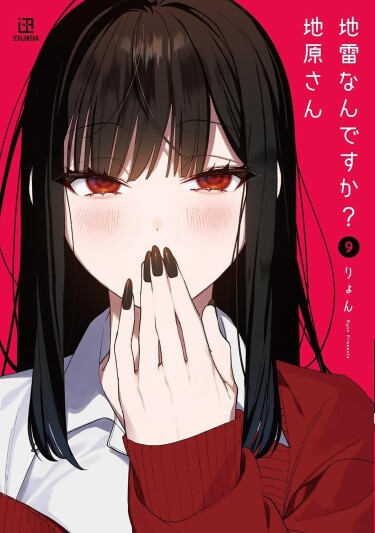 That Girl Is Cute... But Dangerous?