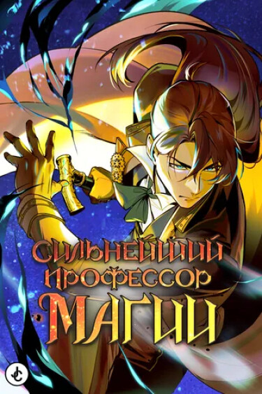 The Academy's Undercover Professor